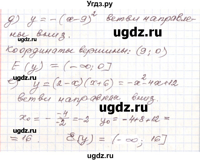 ГДЗ (Решебник) по алгебре 9 класс Арефьева И.Г. / повторение / 196(продолжение 2)