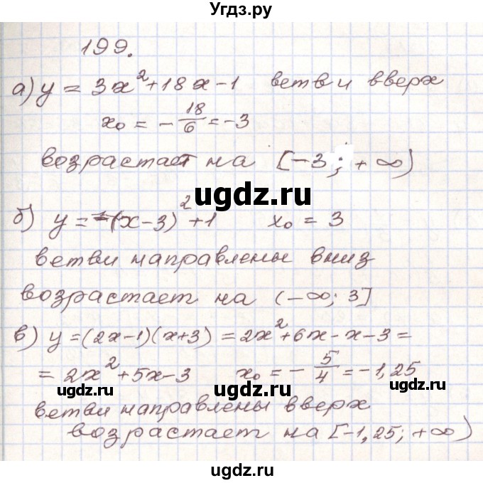 ГДЗ (Решебник) по алгебре 9 класс Арефьева И.Г. / повторение / 199