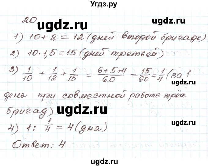 ГДЗ (Решебник) по алгебре 9 класс Арефьева И.Г. / повторение / 20