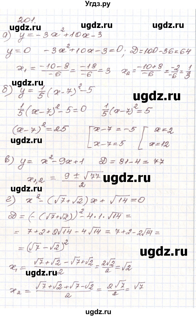 ГДЗ (Решебник) по алгебре 9 класс Арефьева И.Г. / повторение / 201