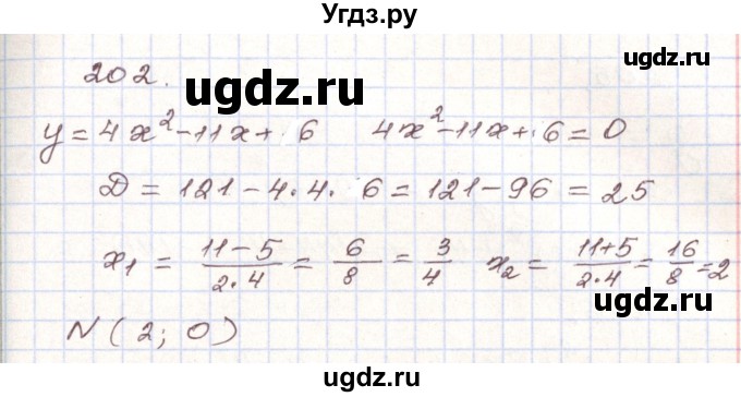 ГДЗ (Решебник) по алгебре 9 класс Арефьева И.Г. / повторение / 202