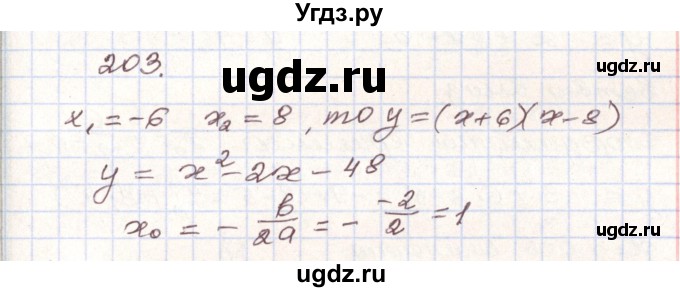 ГДЗ (Решебник) по алгебре 9 класс Арефьева И.Г. / повторение / 203