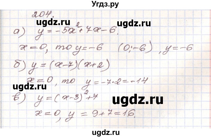 ГДЗ (Решебник) по алгебре 9 класс Арефьева И.Г. / повторение / 204