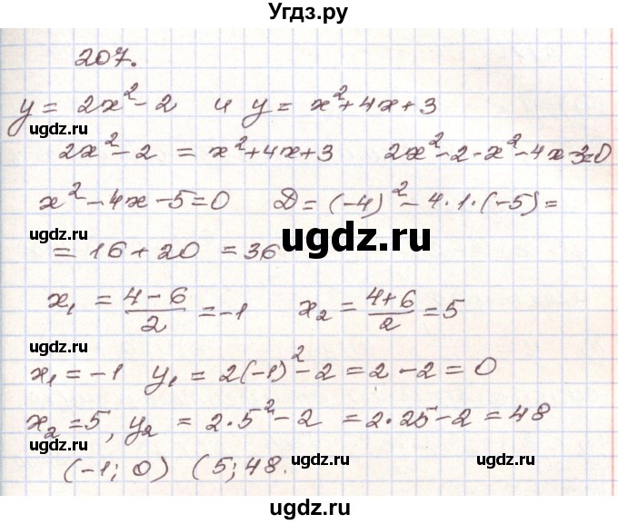 ГДЗ (Решебник) по алгебре 9 класс Арефьева И.Г. / повторение / 207