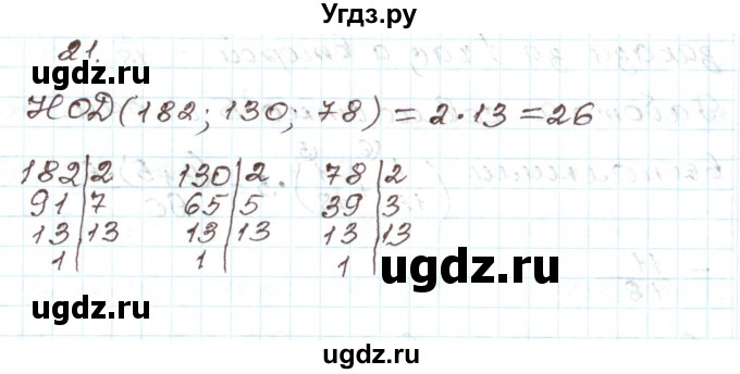 ГДЗ (Решебник) по алгебре 9 класс Арефьева И.Г. / повторение / 21