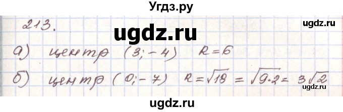 ГДЗ (Решебник) по алгебре 9 класс Арефьева И.Г. / повторение / 213