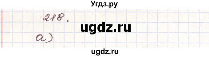 ГДЗ (Решебник) по алгебре 9 класс Арефьева И.Г. / повторение / 218
