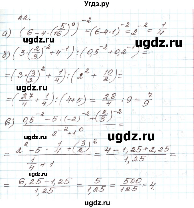 ГДЗ (Решебник) по алгебре 9 класс Арефьева И.Г. / повторение / 22