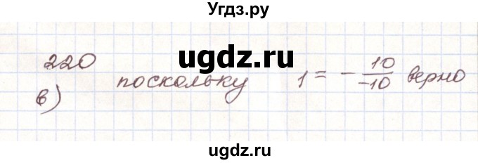 ГДЗ (Решебник) по алгебре 9 класс Арефьева И.Г. / повторение / 220