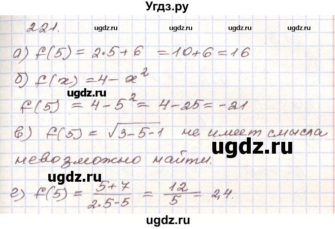 ГДЗ (Решебник) по алгебре 9 класс Арефьева И.Г. / повторение / 221