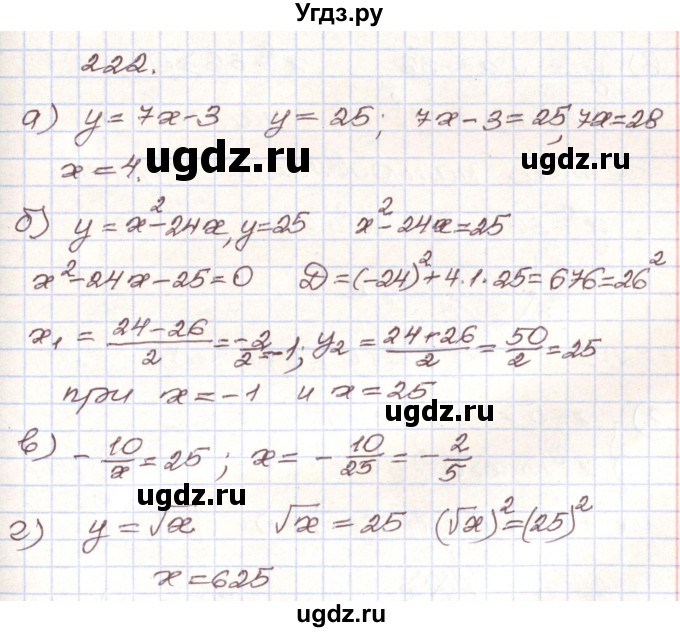 ГДЗ (Решебник) по алгебре 9 класс Арефьева И.Г. / повторение / 222