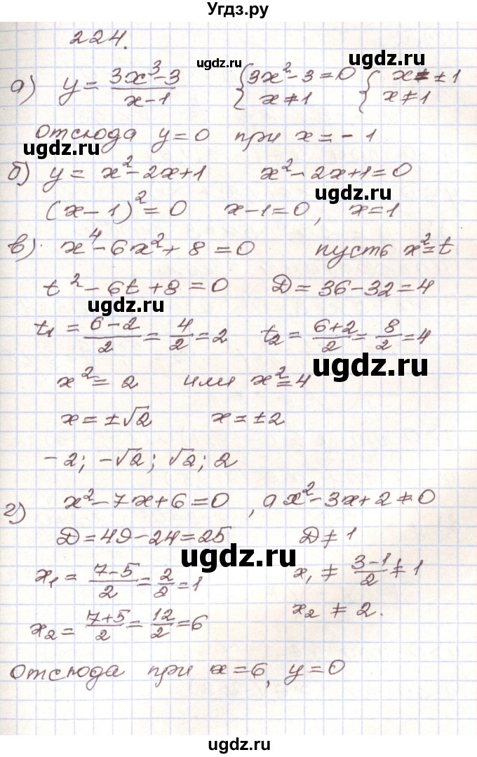 ГДЗ (Решебник) по алгебре 9 класс Арефьева И.Г. / повторение / 224