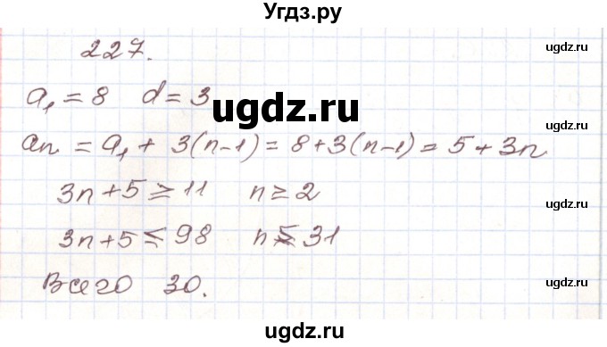 ГДЗ (Решебник) по алгебре 9 класс Арефьева И.Г. / повторение / 227