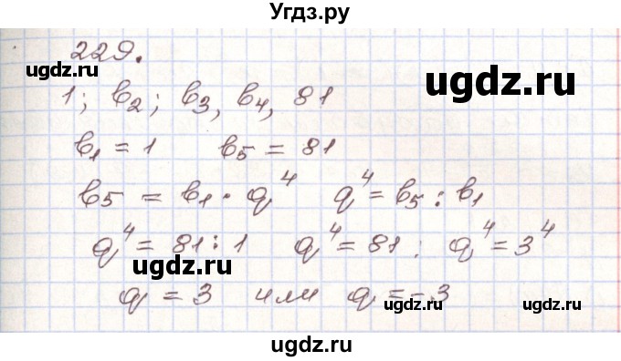 ГДЗ (Решебник) по алгебре 9 класс Арефьева И.Г. / повторение / 229