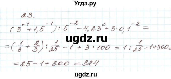 ГДЗ (Решебник) по алгебре 9 класс Арефьева И.Г. / повторение / 23