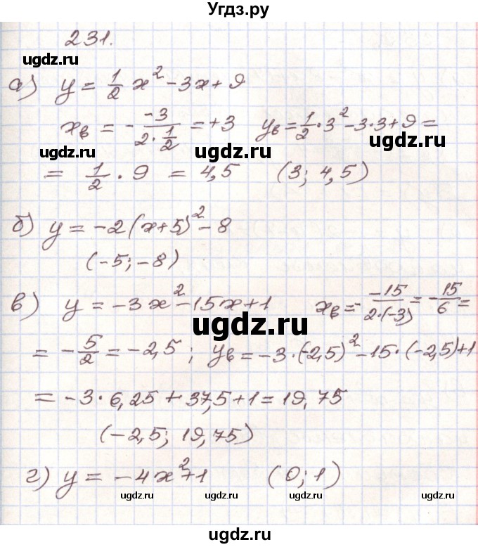 ГДЗ (Решебник) по алгебре 9 класс Арефьева И.Г. / повторение / 231