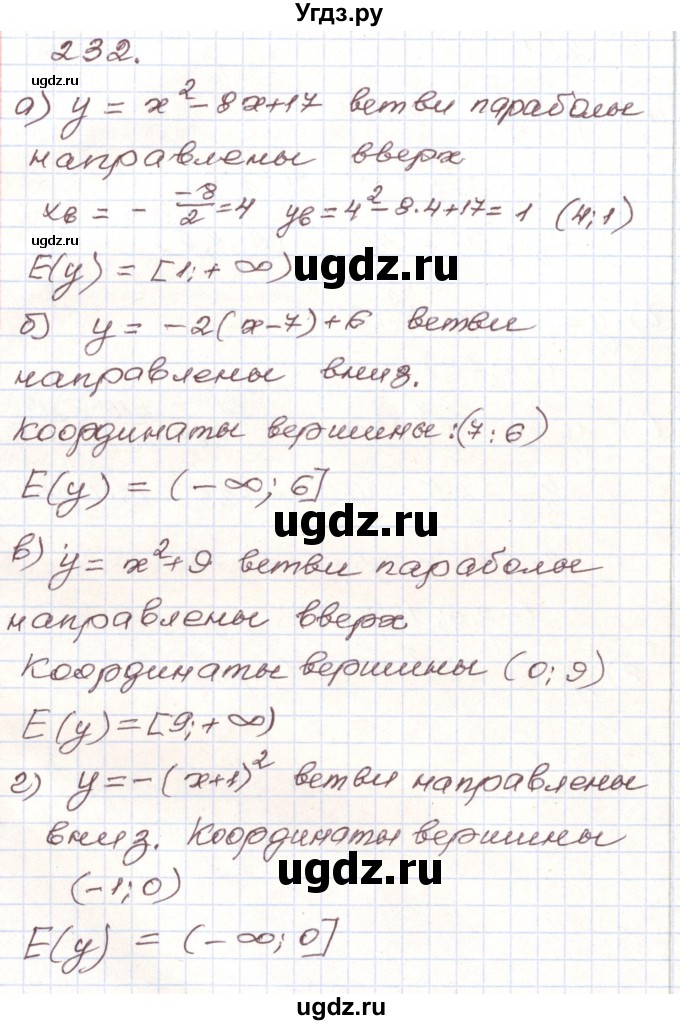 ГДЗ (Решебник) по алгебре 9 класс Арефьева И.Г. / повторение / 232