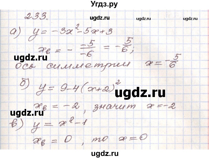 ГДЗ (Решебник) по алгебре 9 класс Арефьева И.Г. / повторение / 233