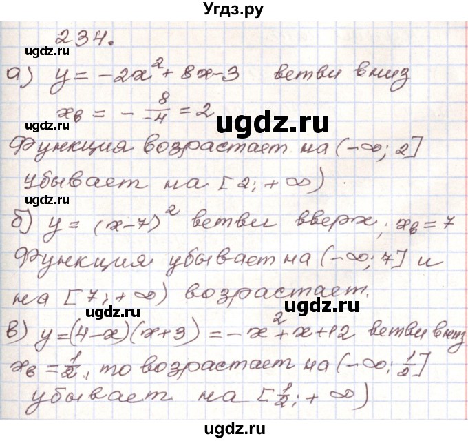 ГДЗ (Решебник) по алгебре 9 класс Арефьева И.Г. / повторение / 234