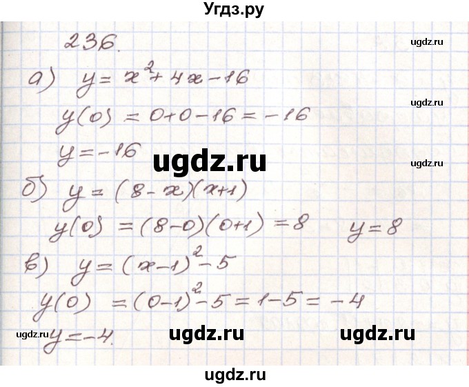 ГДЗ (Решебник) по алгебре 9 класс Арефьева И.Г. / повторение / 236