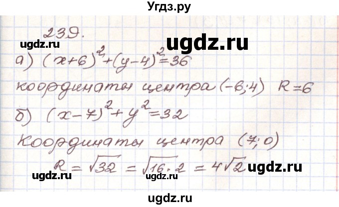 ГДЗ (Решебник) по алгебре 9 класс Арефьева И.Г. / повторение / 239