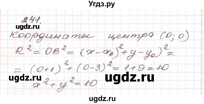 ГДЗ (Решебник) по алгебре 9 класс Арефьева И.Г. / повторение / 241