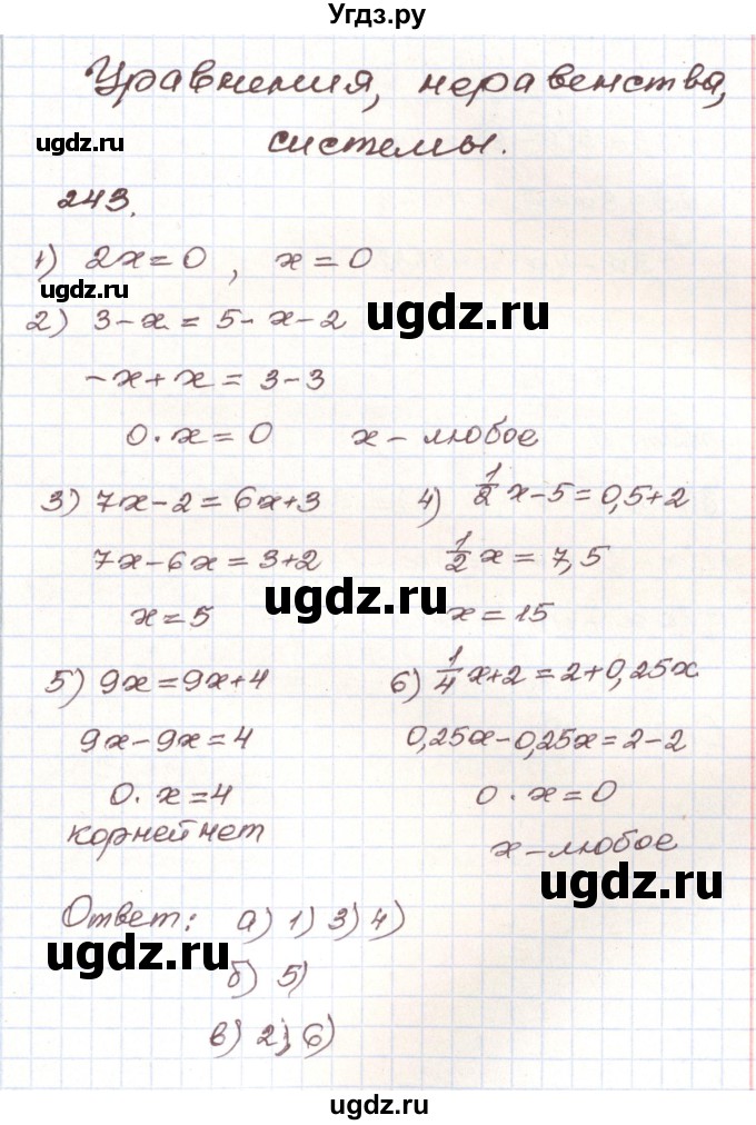 ГДЗ (Решебник) по алгебре 9 класс Арефьева И.Г. / повторение / 243