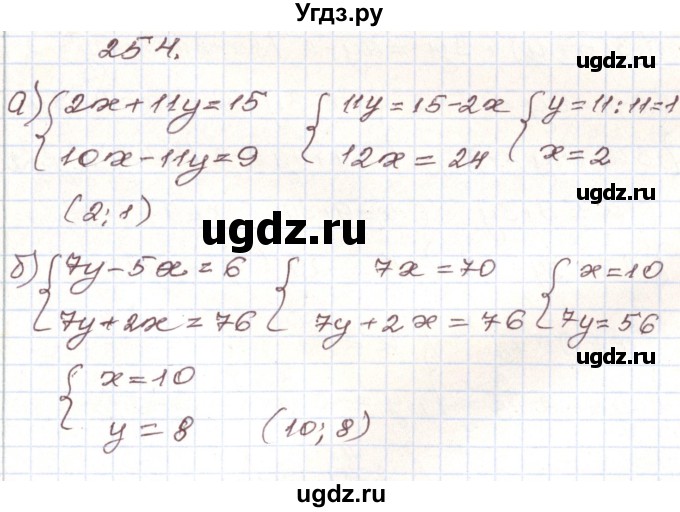 ГДЗ (Решебник) по алгебре 9 класс Арефьева И.Г. / повторение / 254