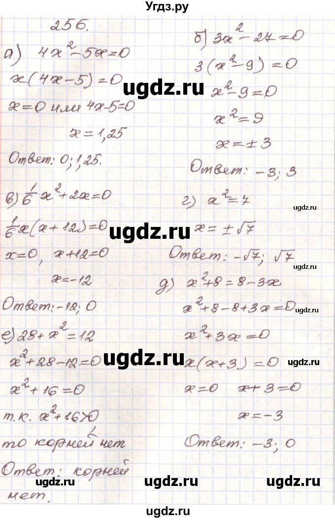 ГДЗ (Решебник) по алгебре 9 класс Арефьева И.Г. / повторение / 256