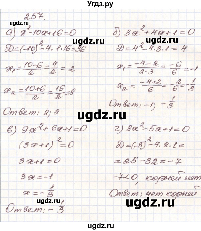 ГДЗ (Решебник) по алгебре 9 класс Арефьева И.Г. / повторение / 257