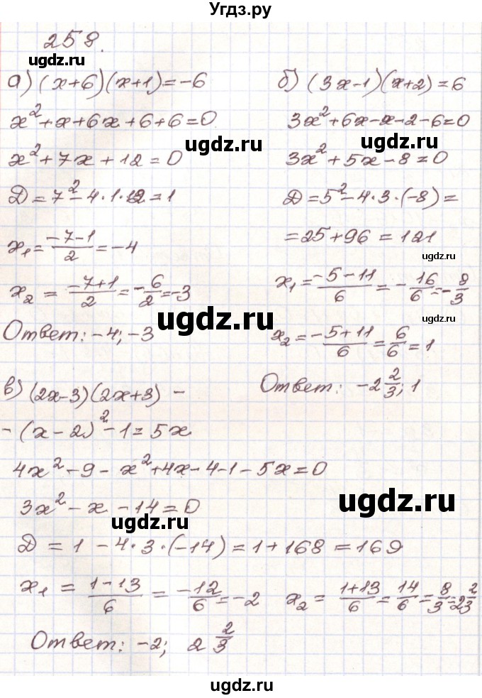ГДЗ (Решебник) по алгебре 9 класс Арефьева И.Г. / повторение / 258