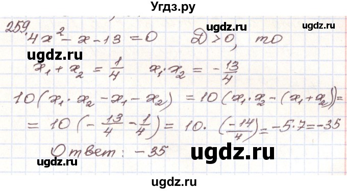 ГДЗ (Решебник) по алгебре 9 класс Арефьева И.Г. / повторение / 259