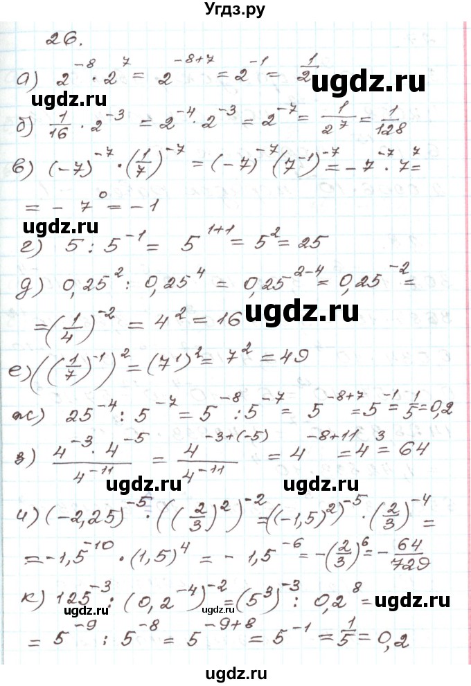 ГДЗ (Решебник) по алгебре 9 класс Арефьева И.Г. / повторение / 26