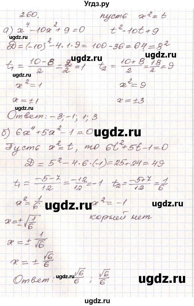 ГДЗ (Решебник) по алгебре 9 класс Арефьева И.Г. / повторение / 260