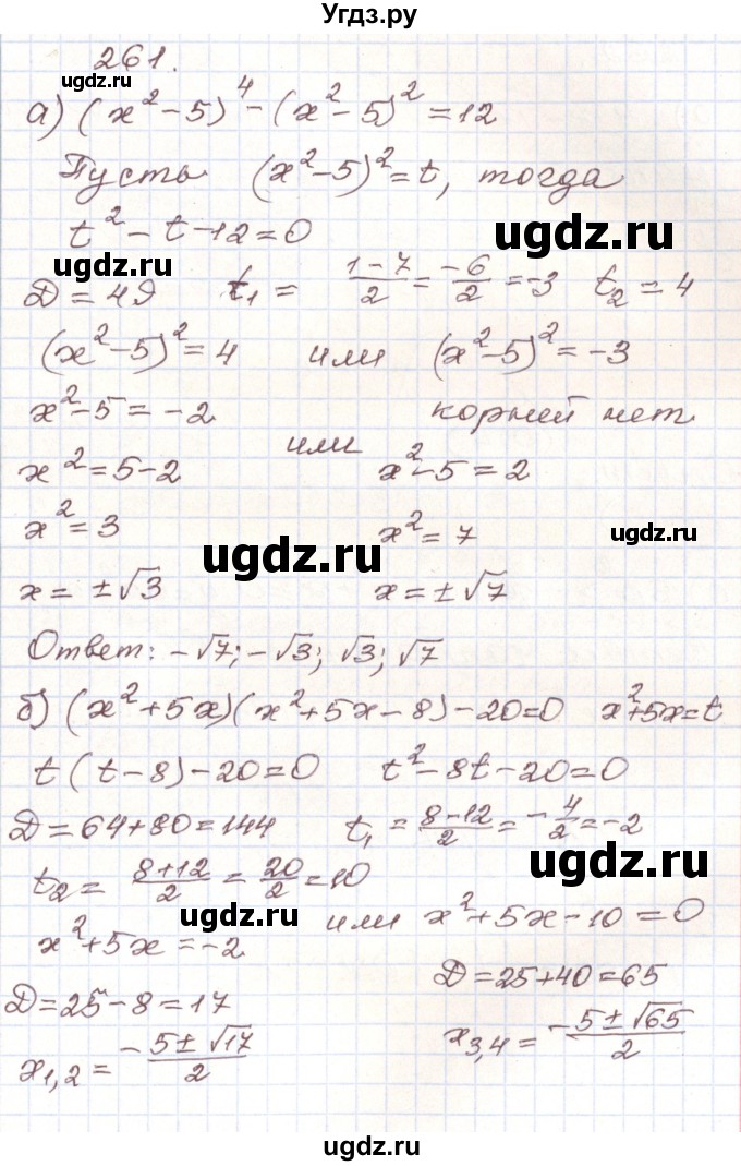 ГДЗ (Решебник) по алгебре 9 класс Арефьева И.Г. / повторение / 261