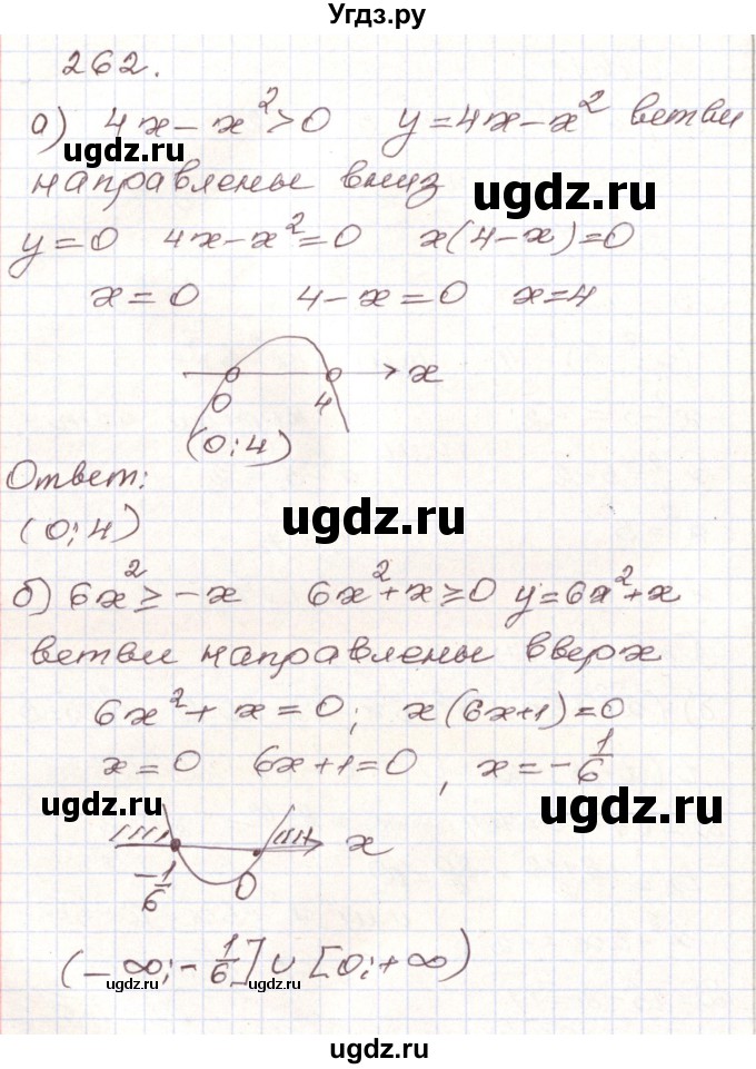 ГДЗ (Решебник) по алгебре 9 класс Арефьева И.Г. / повторение / 262