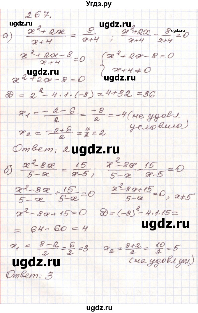 ГДЗ (Решебник) по алгебре 9 класс Арефьева И.Г. / повторение / 267