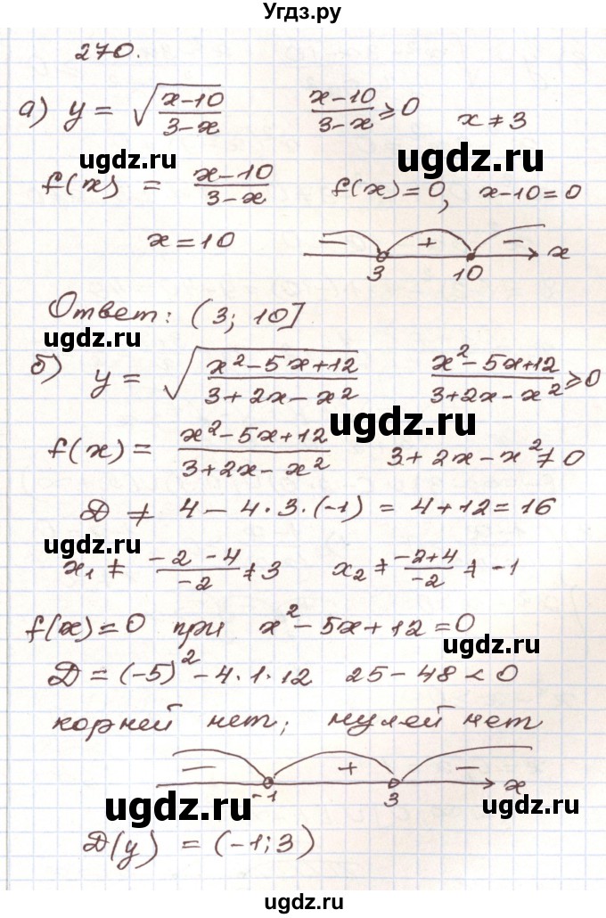 ГДЗ (Решебник) по алгебре 9 класс Арефьева И.Г. / повторение / 270