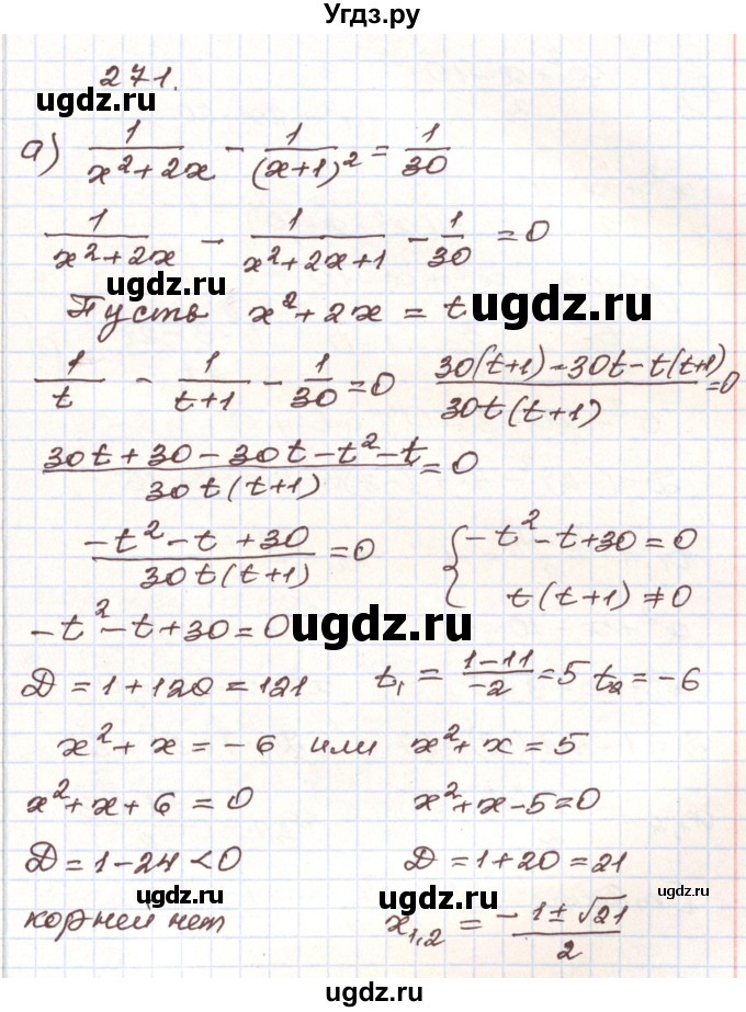 ГДЗ (Решебник) по алгебре 9 класс Арефьева И.Г. / повторение / 271
