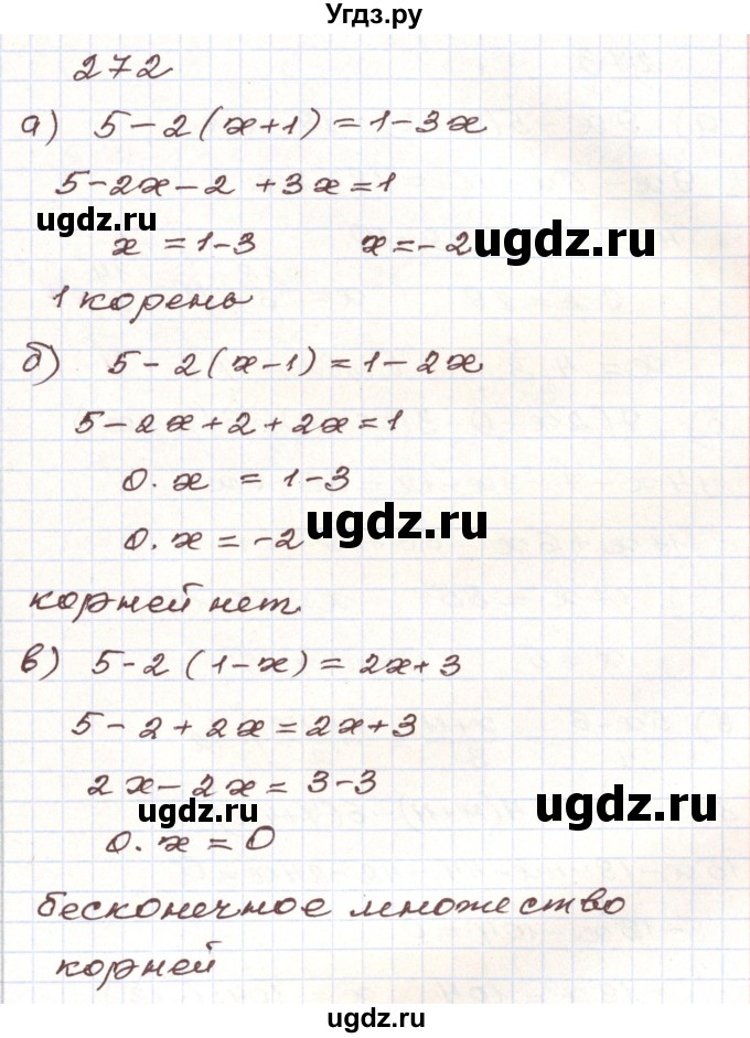 ГДЗ (Решебник) по алгебре 9 класс Арефьева И.Г. / повторение / 272