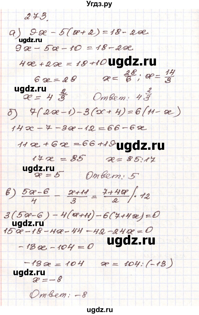 ГДЗ (Решебник) по алгебре 9 класс Арефьева И.Г. / повторение / 273