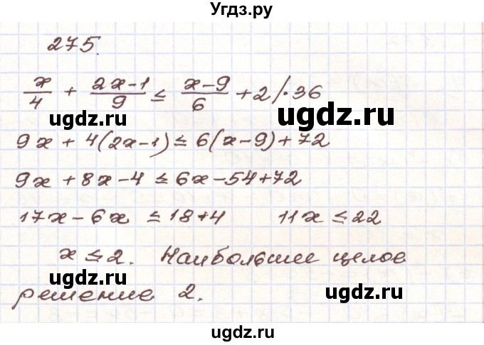 ГДЗ (Решебник) по алгебре 9 класс Арефьева И.Г. / повторение / 275