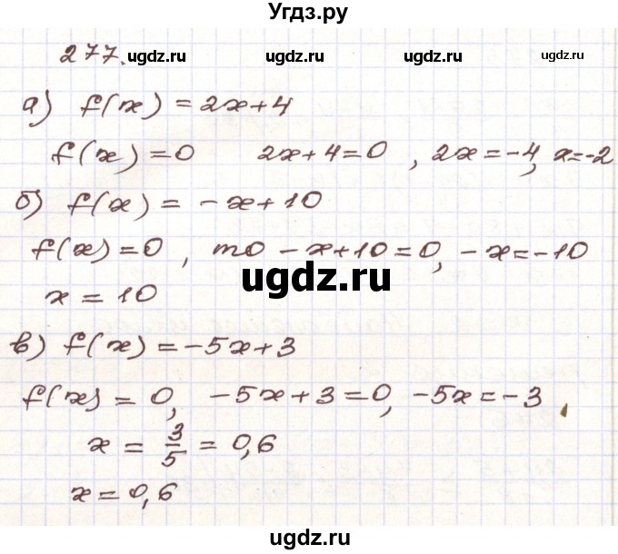 ГДЗ (Решебник) по алгебре 9 класс Арефьева И.Г. / повторение / 277