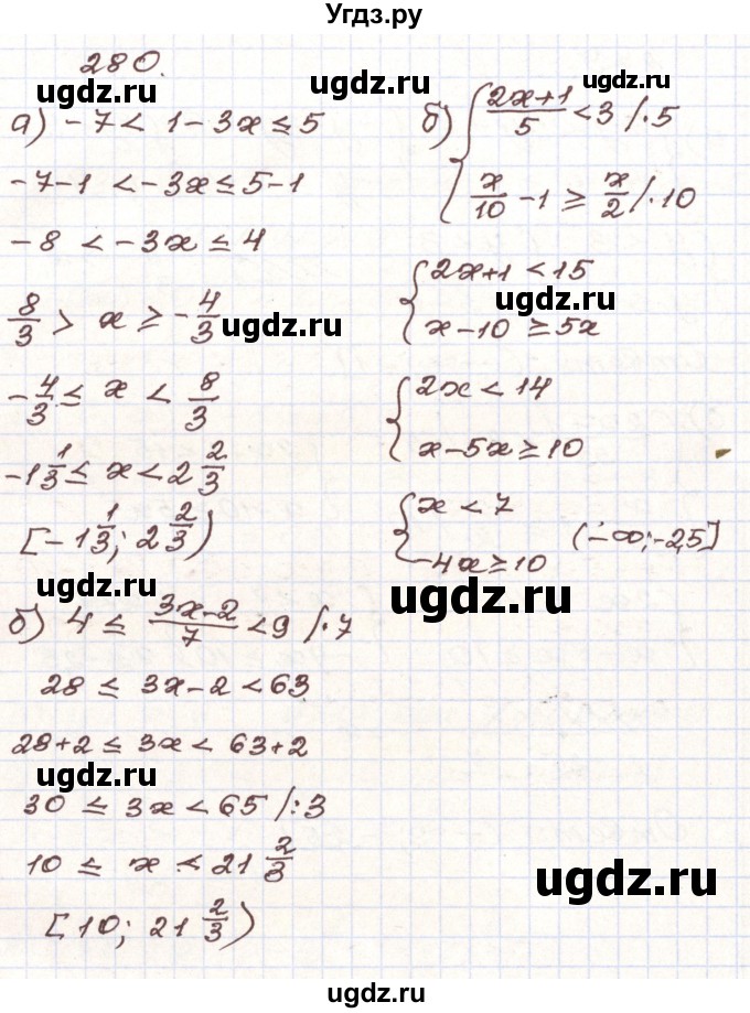 ГДЗ (Решебник) по алгебре 9 класс Арефьева И.Г. / повторение / 280