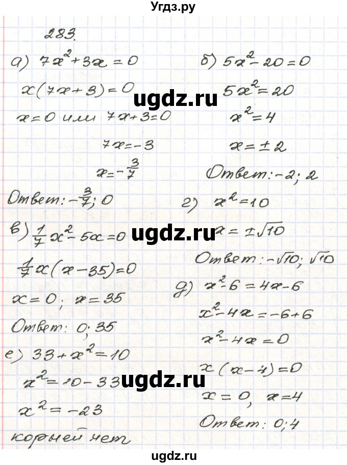 ГДЗ (Решебник) по алгебре 9 класс Арефьева И.Г. / повторение / 283