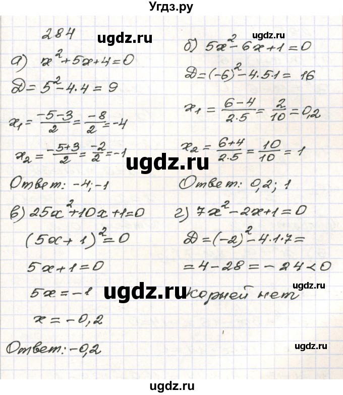 ГДЗ (Решебник) по алгебре 9 класс Арефьева И.Г. / повторение / 284