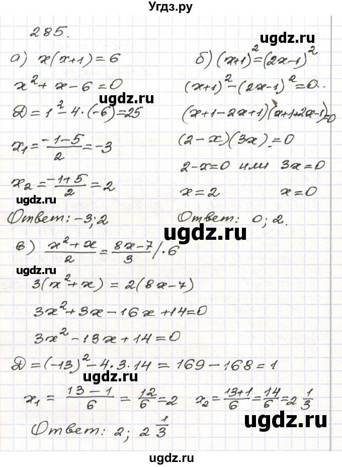 ГДЗ (Решебник) по алгебре 9 класс Арефьева И.Г. / повторение / 285