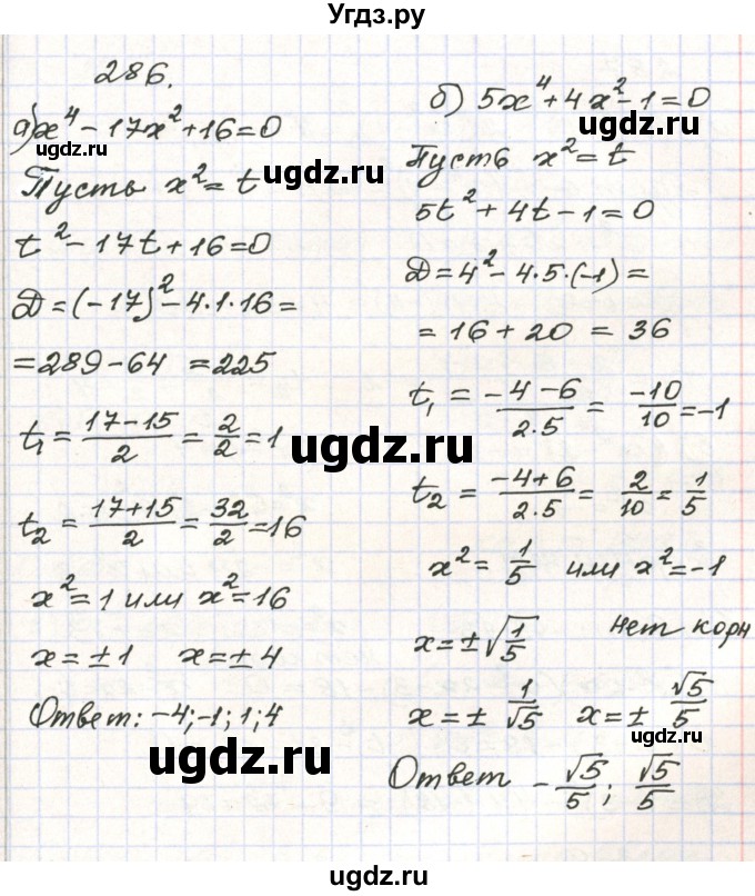 ГДЗ (Решебник) по алгебре 9 класс Арефьева И.Г. / повторение / 286