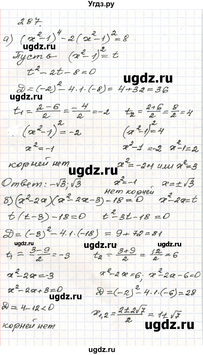 ГДЗ (Решебник) по алгебре 9 класс Арефьева И.Г. / повторение / 287