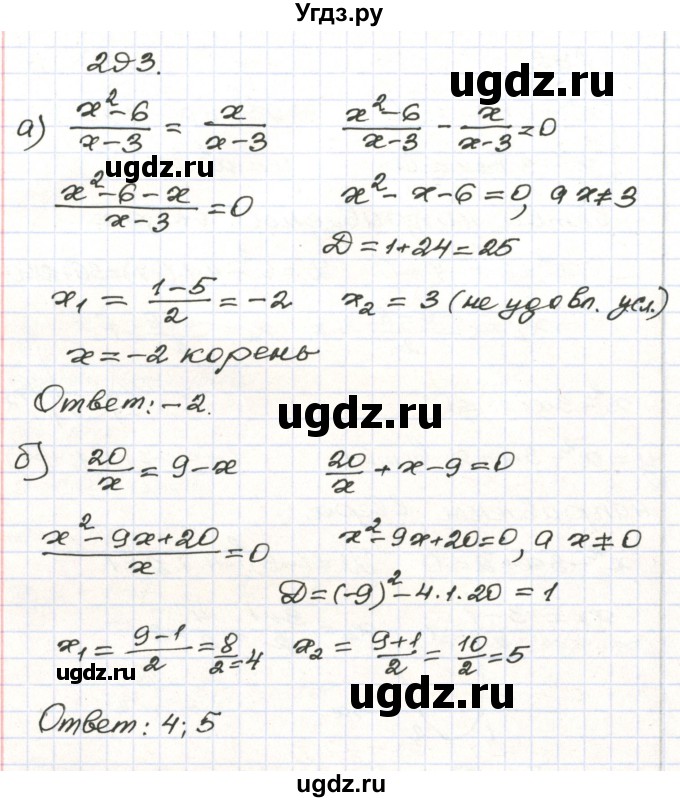 ГДЗ (Решебник) по алгебре 9 класс Арефьева И.Г. / повторение / 293